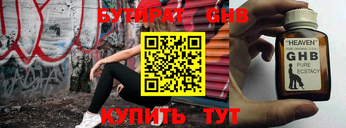 БУТИРАТ  БУТИРАТ бутандиол  Вход с VPN  Йошкар-Ола 