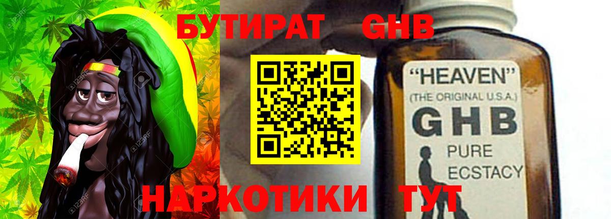 БУТИРАТ бутандиол Йошкар-Ола