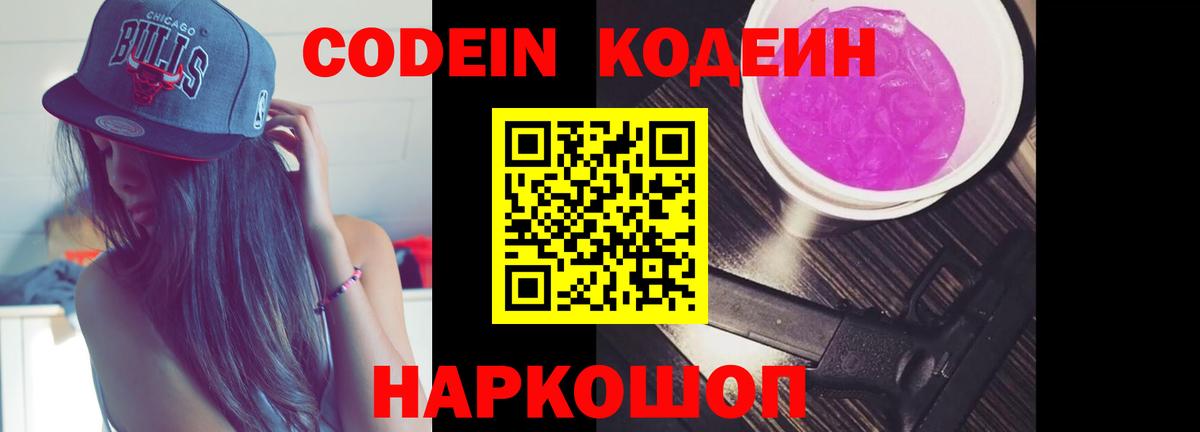 Йошкар-Ола  Кодеин Purple Drank  Codein напиток Lean (лин)  Вход с VPN 