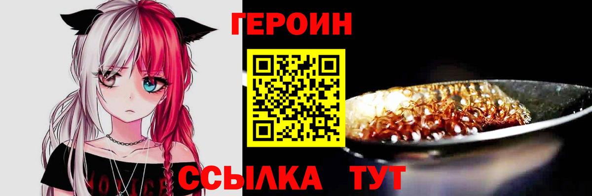 ГЕРОИН Heroin Йошкар-Ола